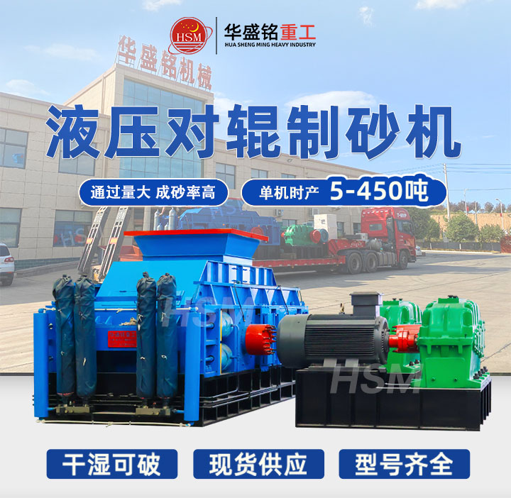 不同石料場與砂石廠如何選擇對輥制砂機?